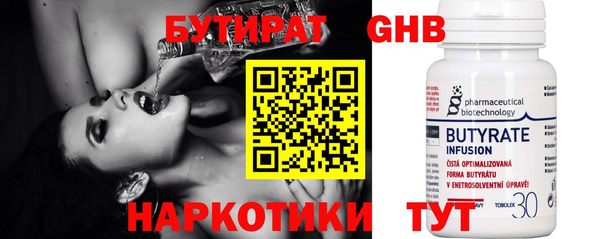 Бутират оксибутират  Вход с VPN  Бутират  Михайловка 