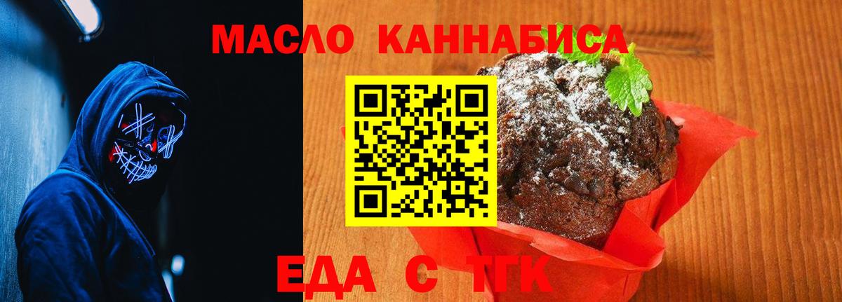 Михайловка  Печенье с ТГК марихуана  Вход с VPN 