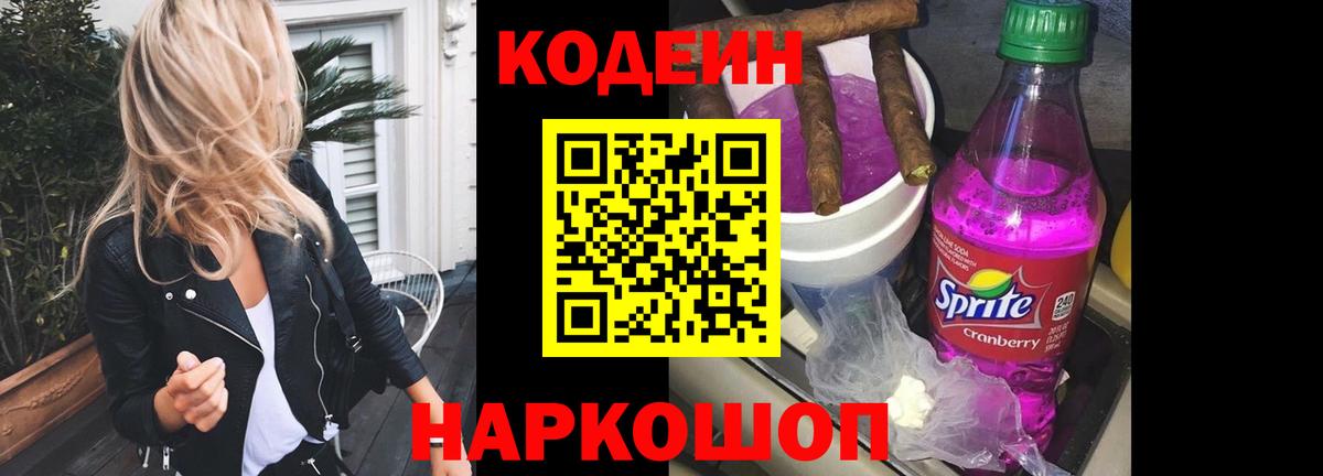 Михайловка  Codein Purple Drank  купить наркоту  Вход с VPN 