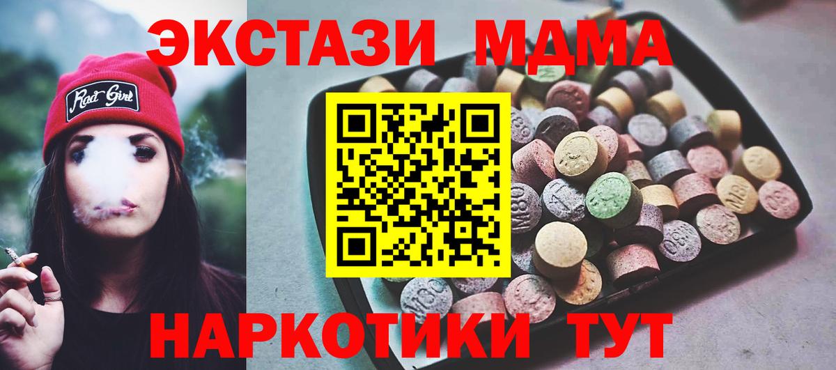 Экстази MDMA Михайловка