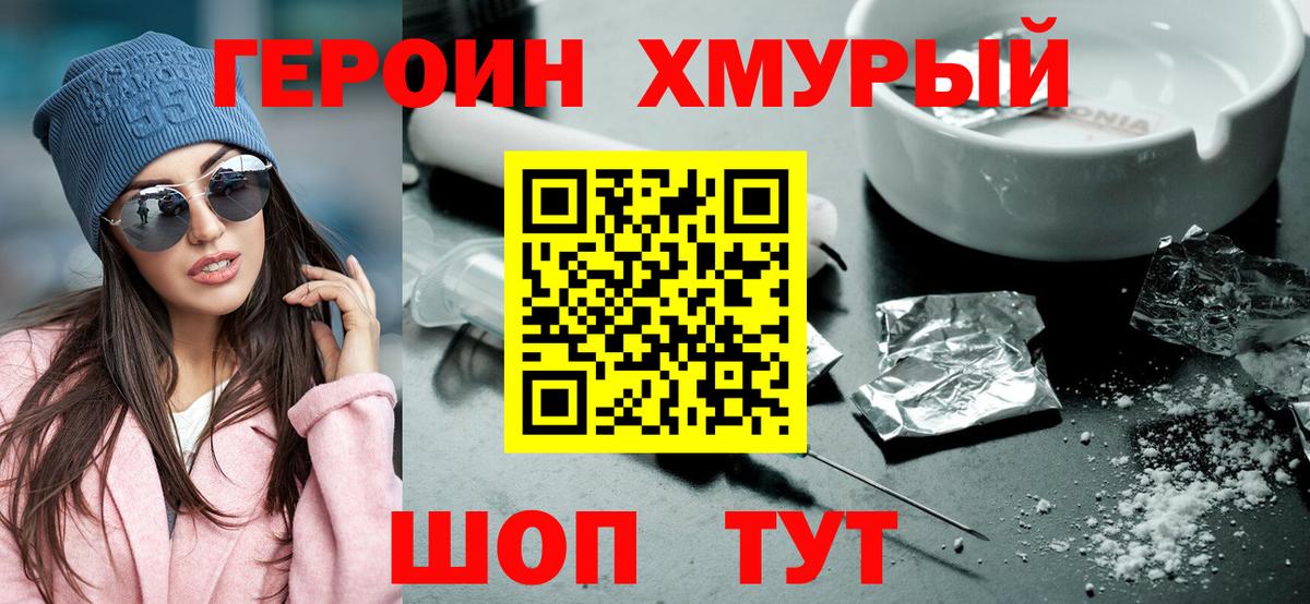 ГЕРОИН афганец Михайловка