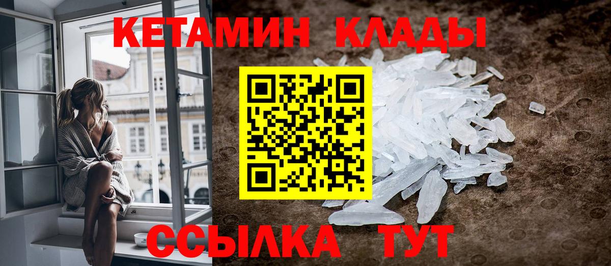 Кетамин VHQ Михайловка
