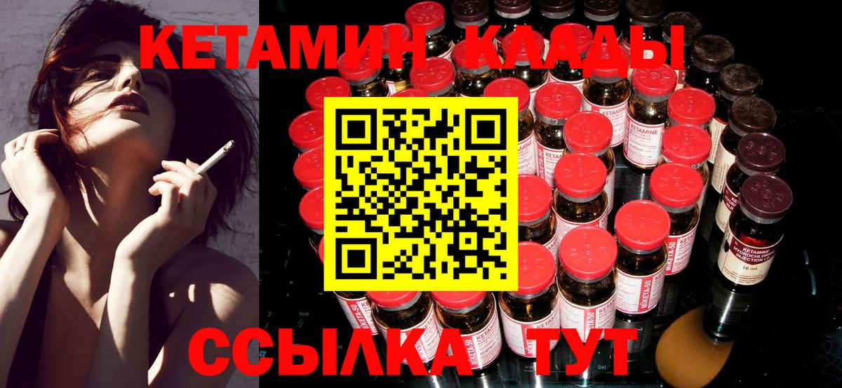 Михайловка  КЕТАМИН VHQ  Вход с VPN  MEGA ТОР  Кетамин ketamine 