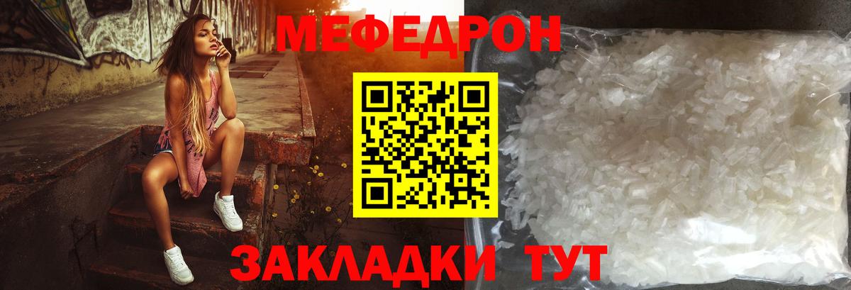 Меф мяу мяу Михайловка