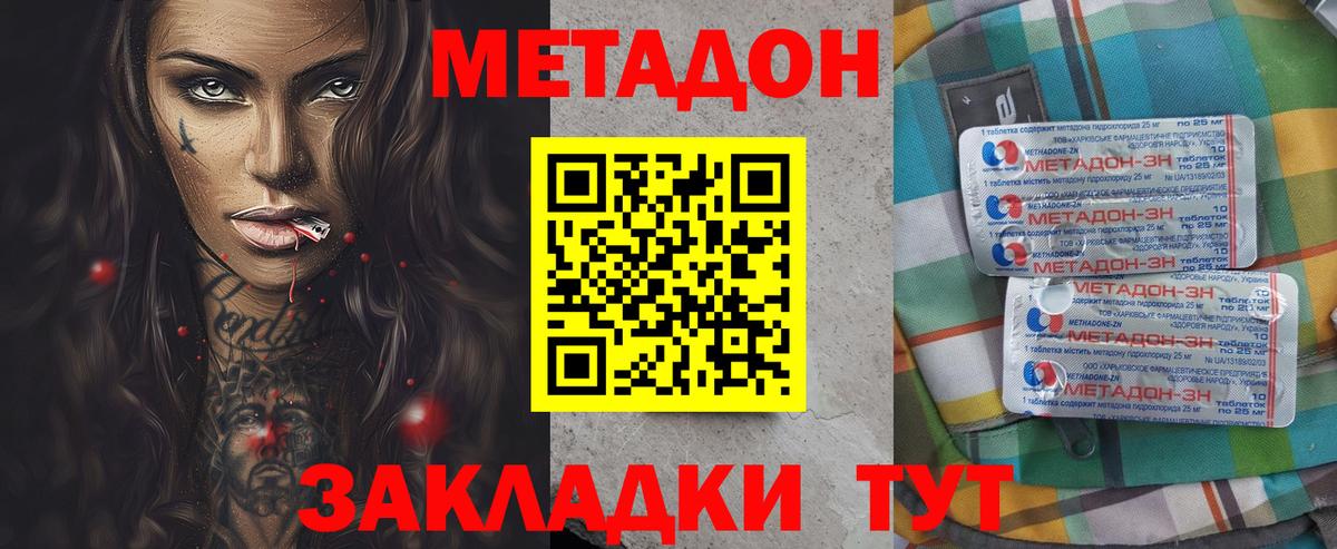 Метадон methadone  Вход с VPN  Михайловка  МЕТАДОН VHQ 